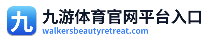 九游体育官网平台入口